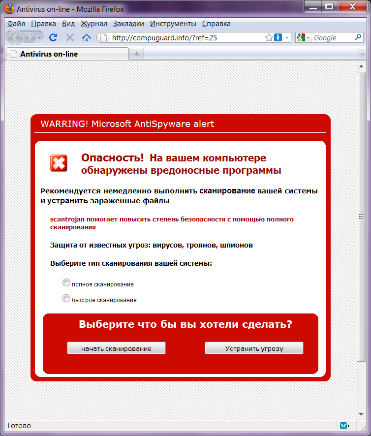 Антивирус как угроза. Предупреждение о вирусе на компьютере. Ссылки на вредоносные сайты. Предупреждение антивируса. Всплывающие окна вирус.