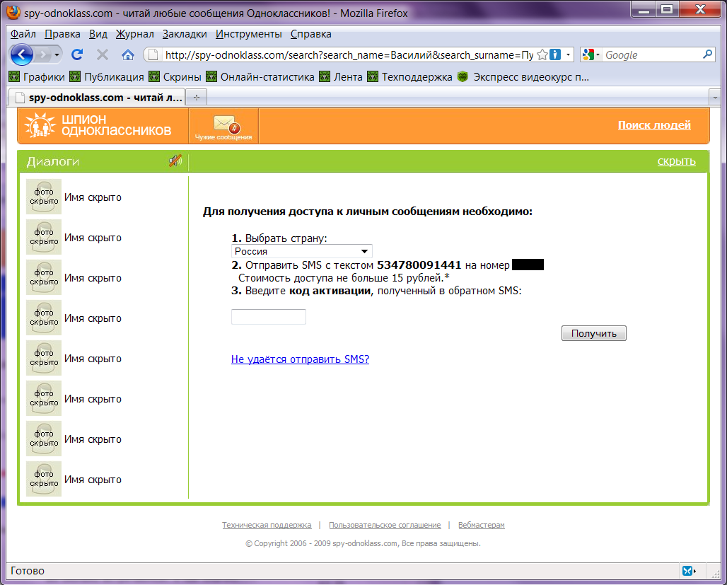Скрыть переписку в Одноклассниках. Шпион Одноклассники. Скрытые сообщения в Одноклассниках. Прочитать переписку в Одноклассниках. Найти скрытую переписку